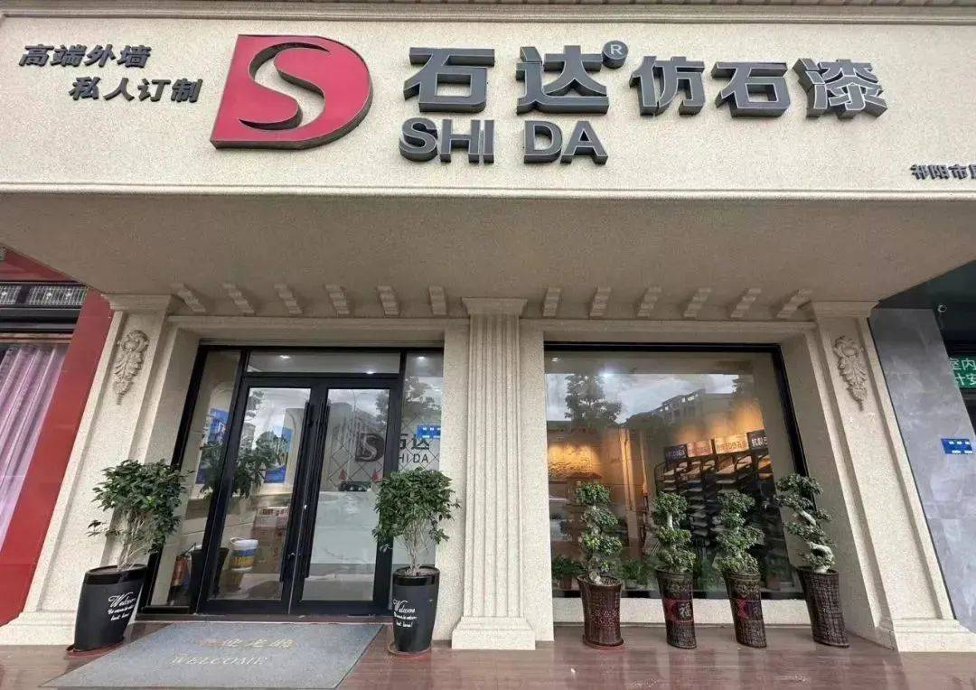 從年銷破億到營收3億 石達沖擊仿石漆頭部品牌的突圍路徑